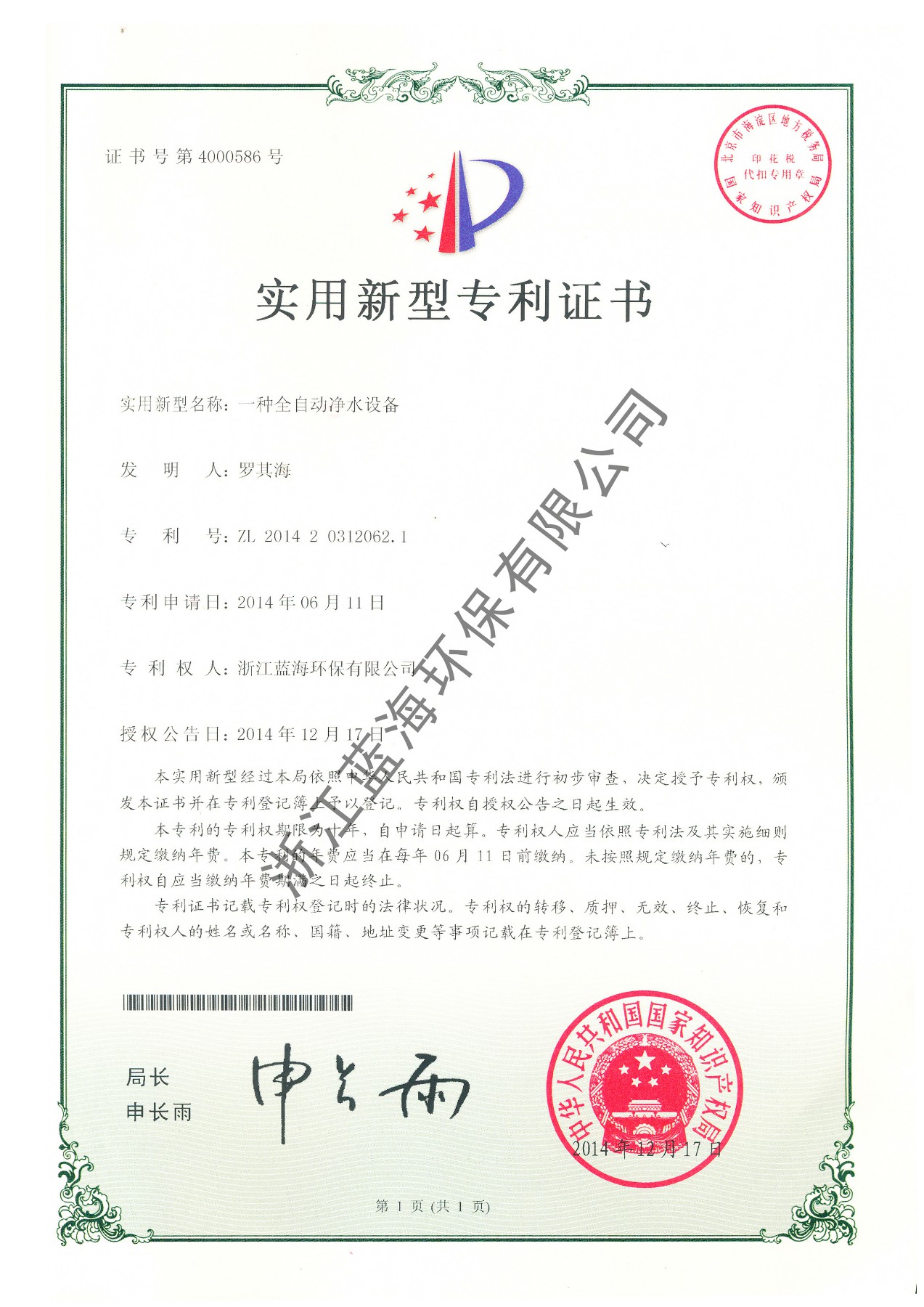 一种全自动净水设备