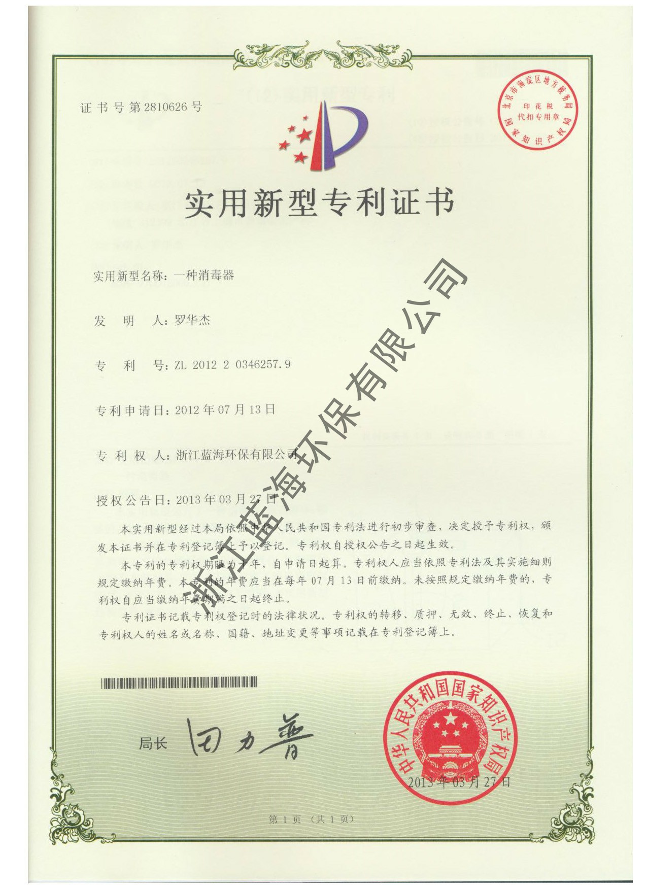 一种消毒器