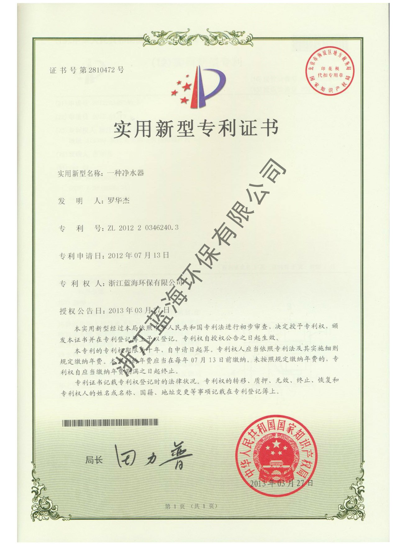一种净水器
