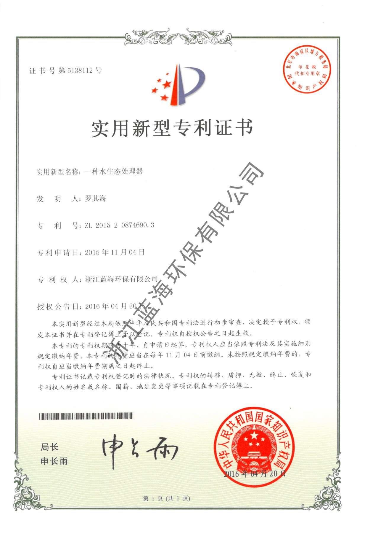 一种水生态处理器