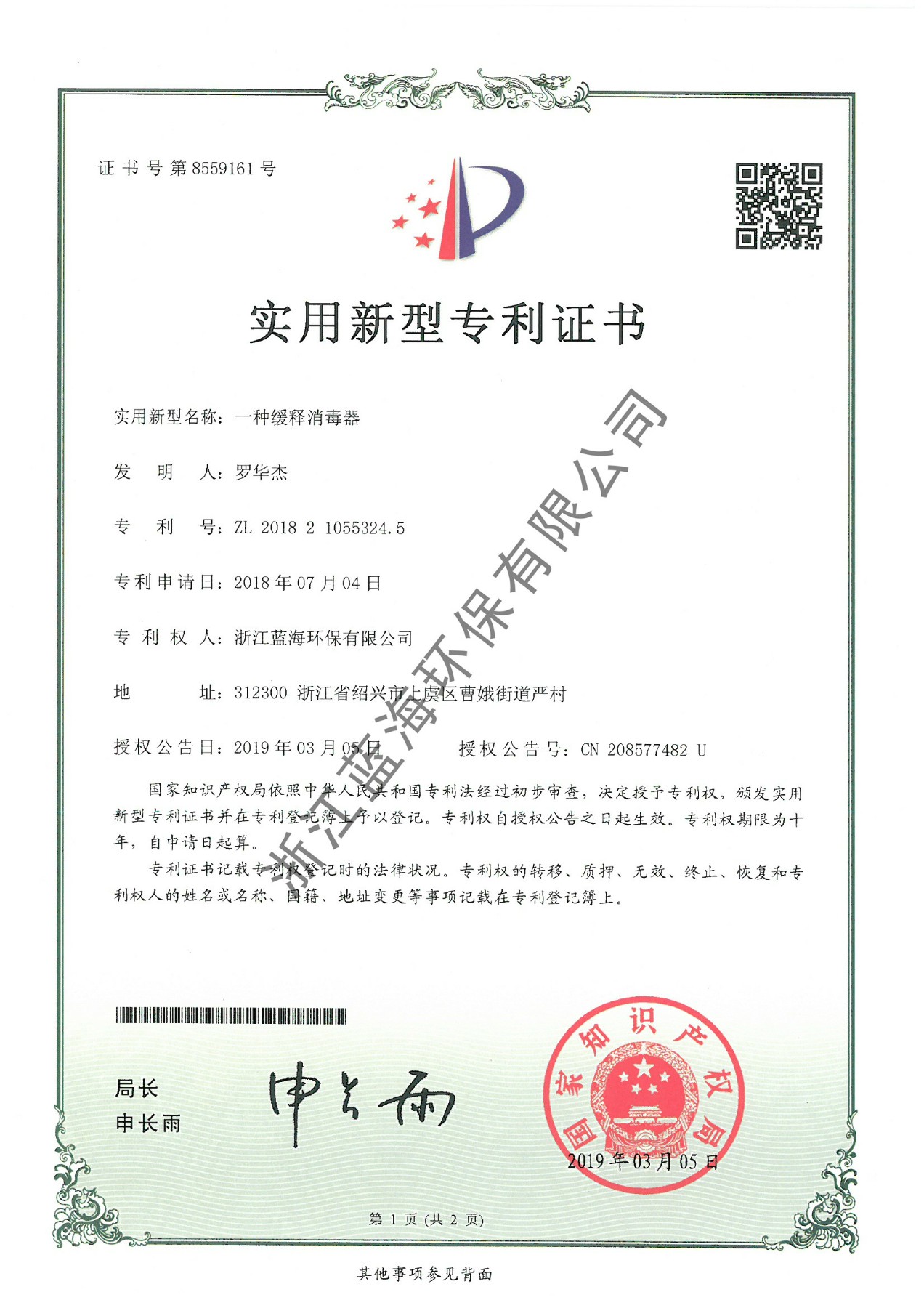 一种缓释消毒器