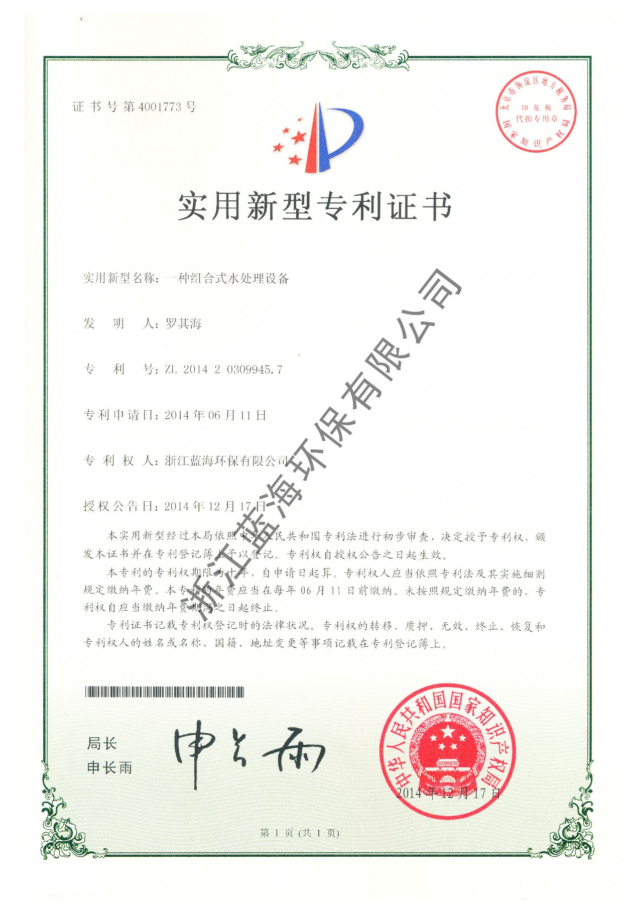 一种组合式水处理