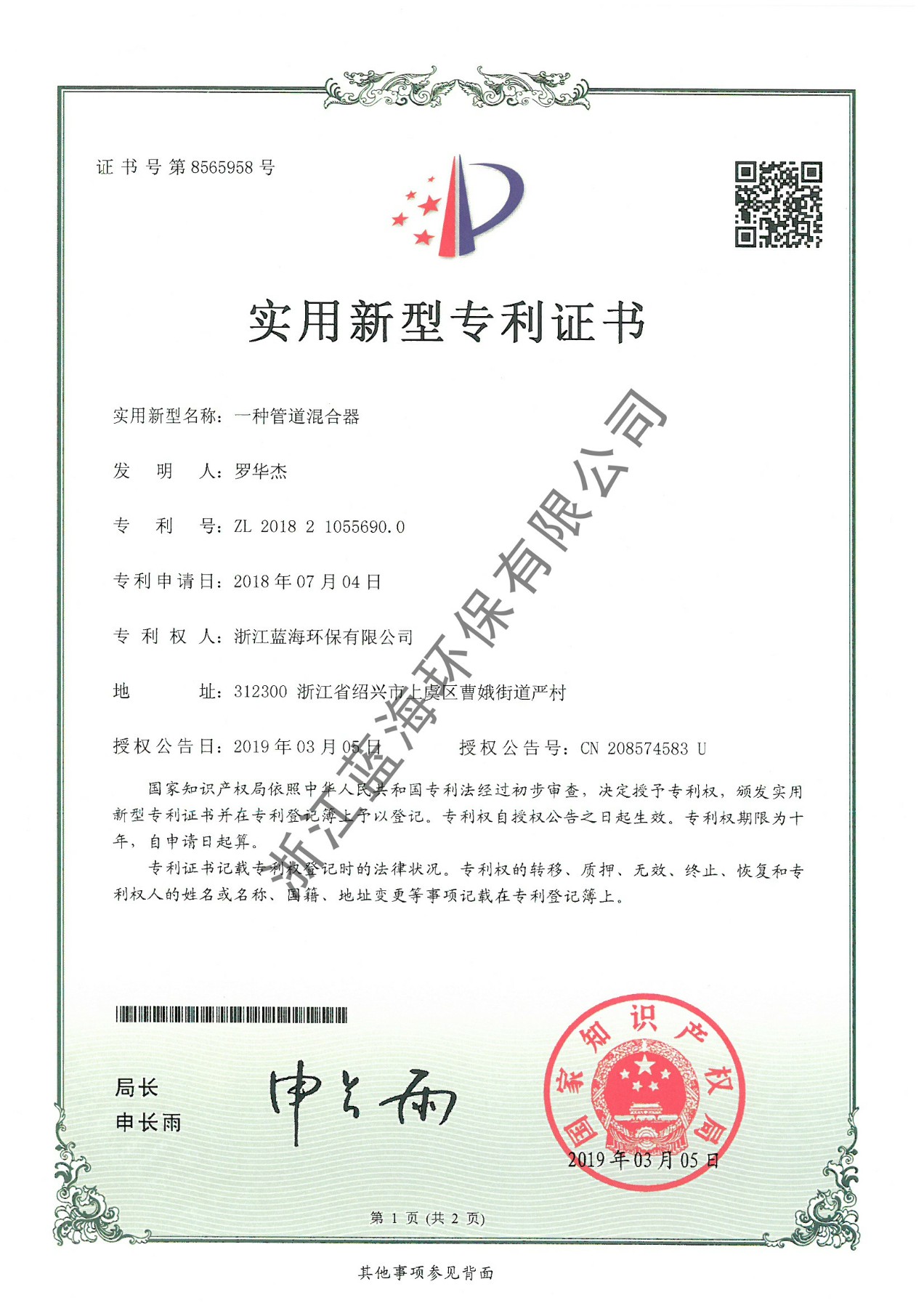 一种管道混合器