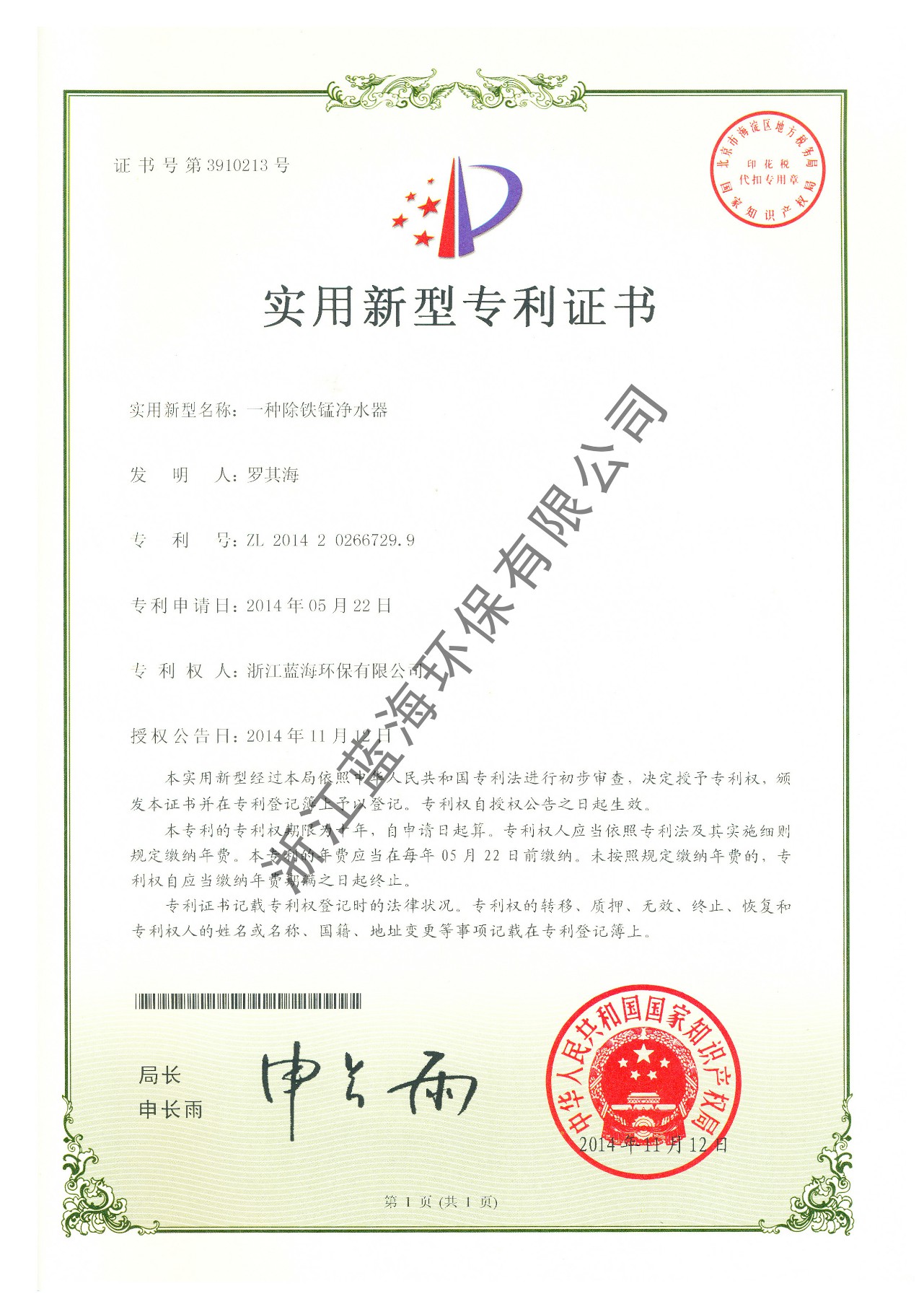 一种铁锰净水