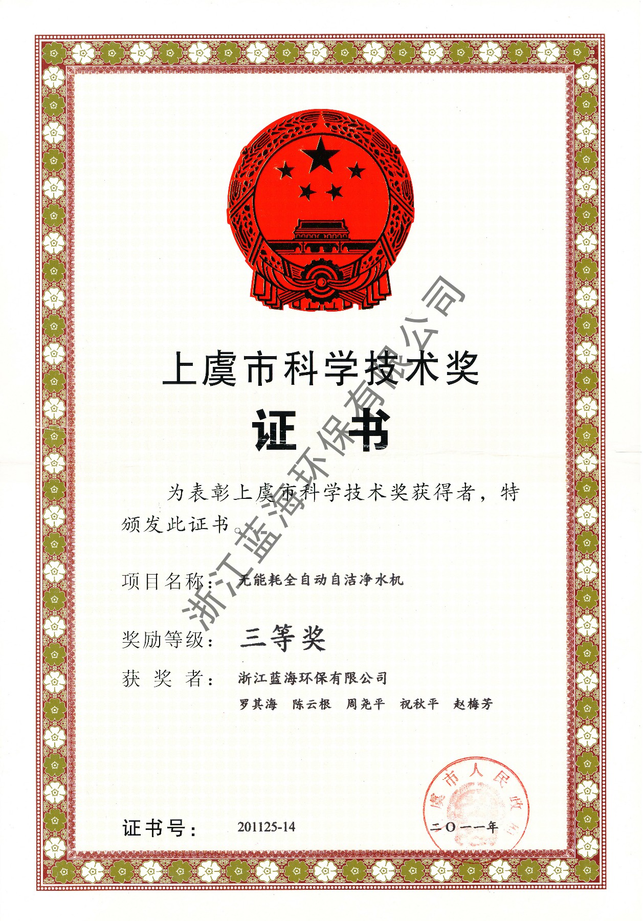 上虞市科学技术奖
