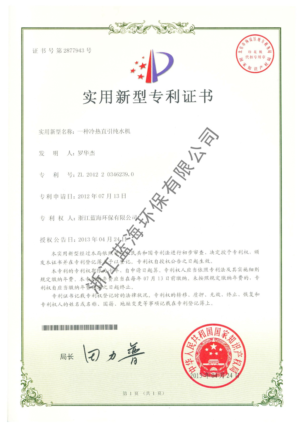 冷热直引水机专利