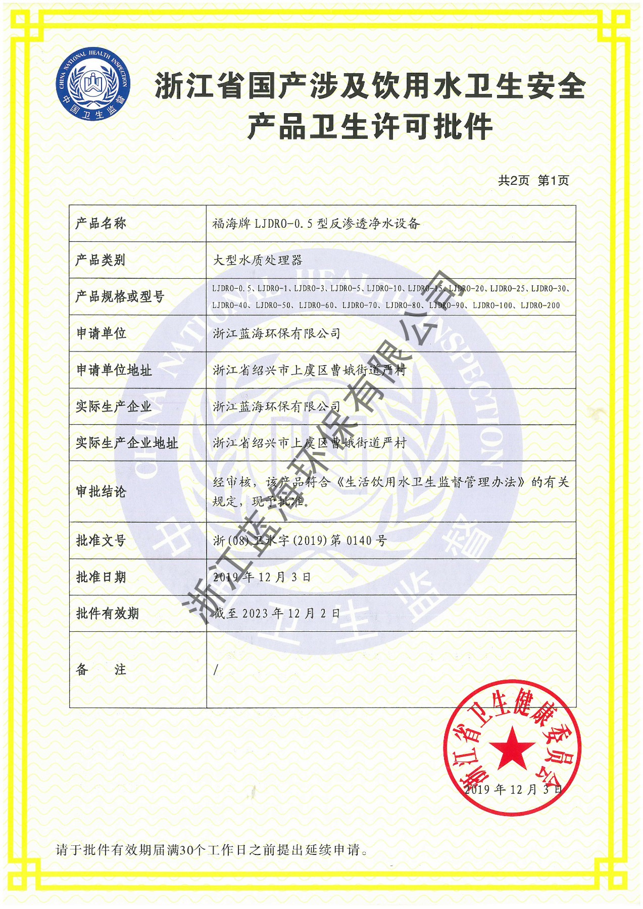 大型反渗透批件1