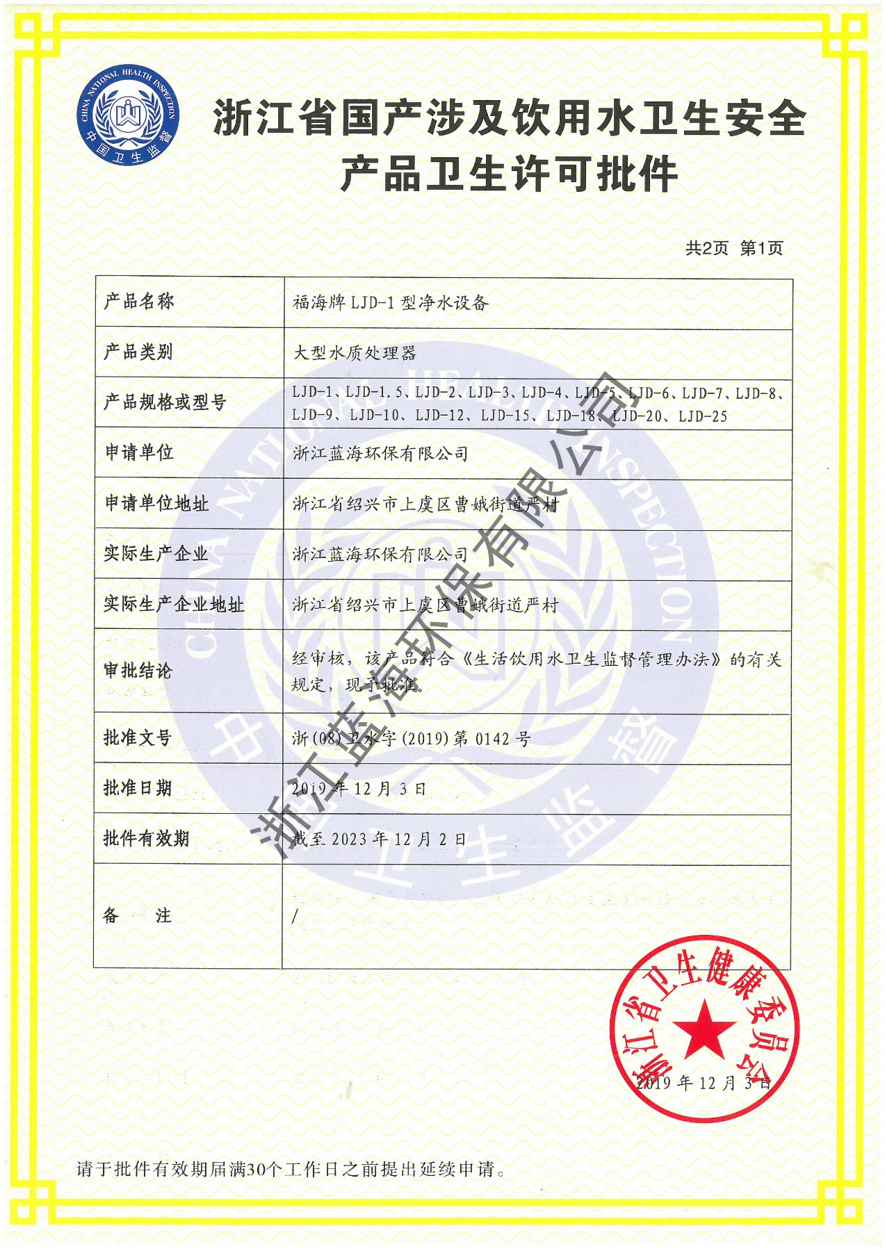 大型净水设备1