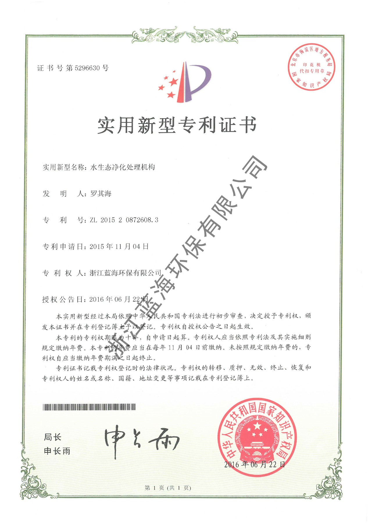 水生态净化处理